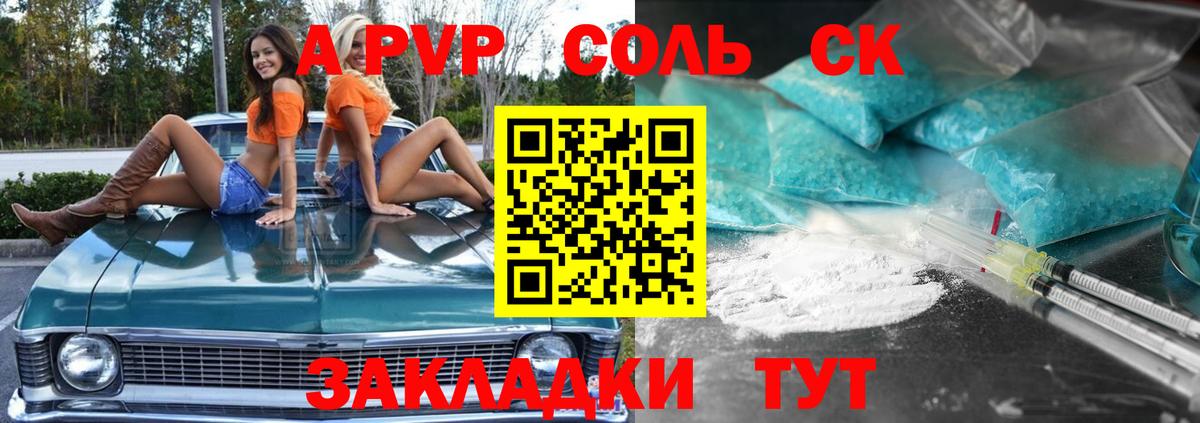 сколько стоит  Вход с VPN  Alfa_PVP  Кировск  A-PVP Crystall 