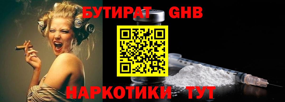 БУТИРАТ бутандиол  БУТИРАТ  Кировск  Вход с VPN 