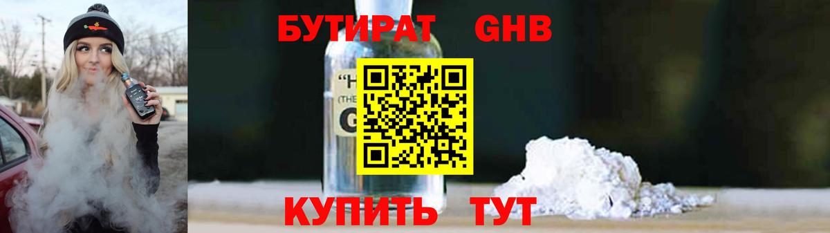 Бутират жидкий экстази Кировск