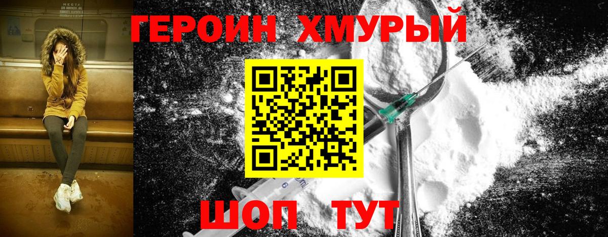 ГЕРОИН хмурый  Вход с VPN  Кировск 