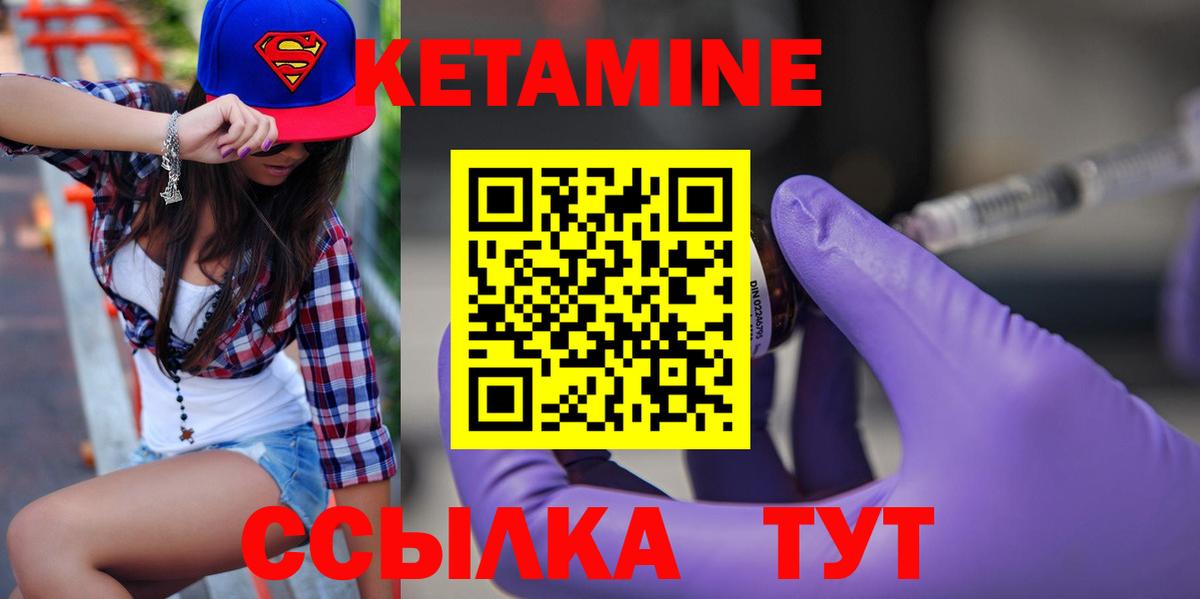 КЕТАМИН ketamine Кировск