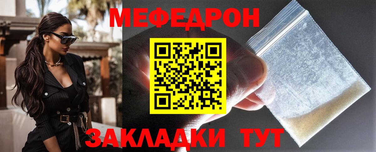 Меф мяу мяу мука Кировск